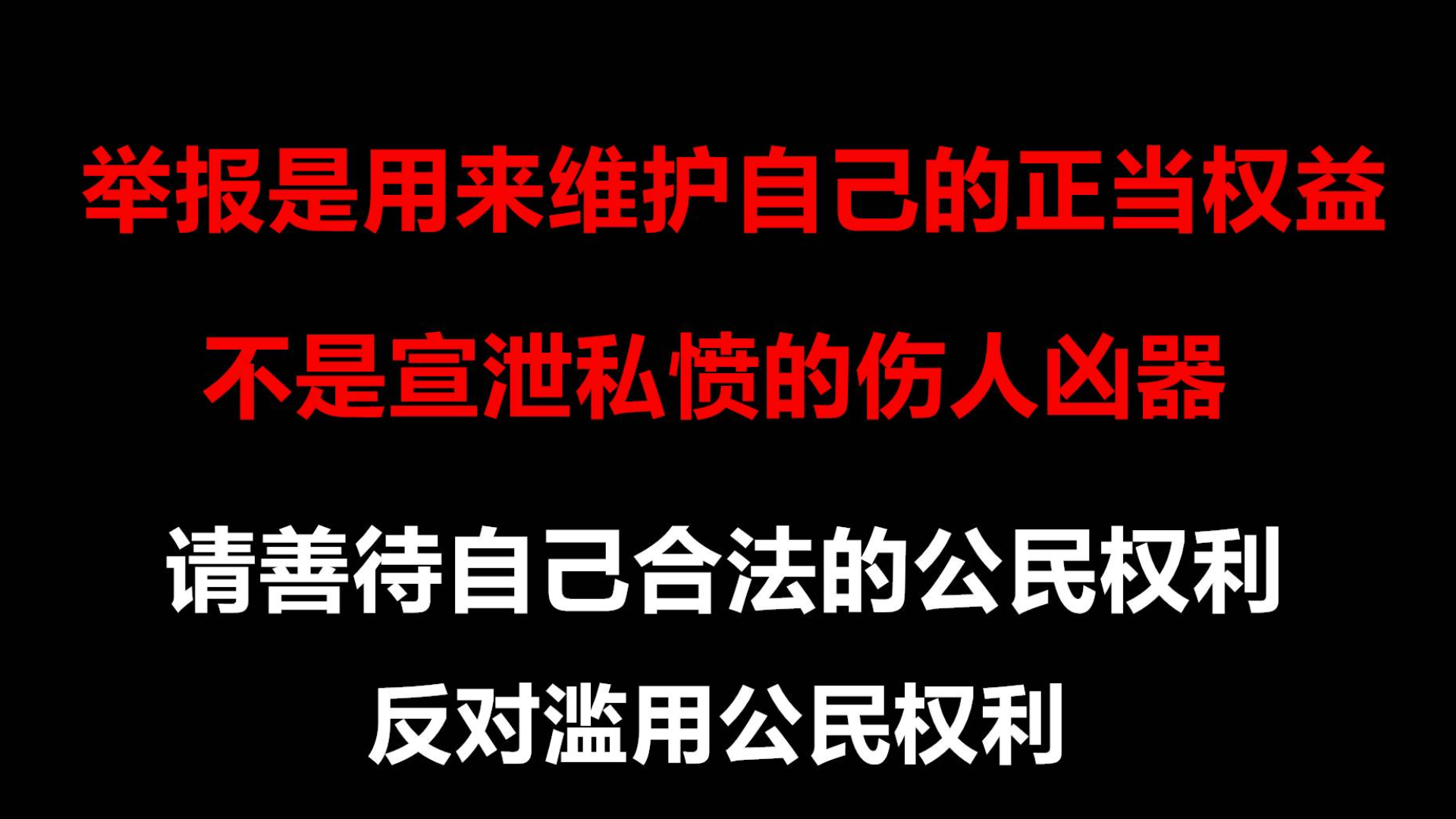 【227大团结】善待、珍惜个人合法权利,反对滥用公民权利-想自由(cover林宥嘉)
